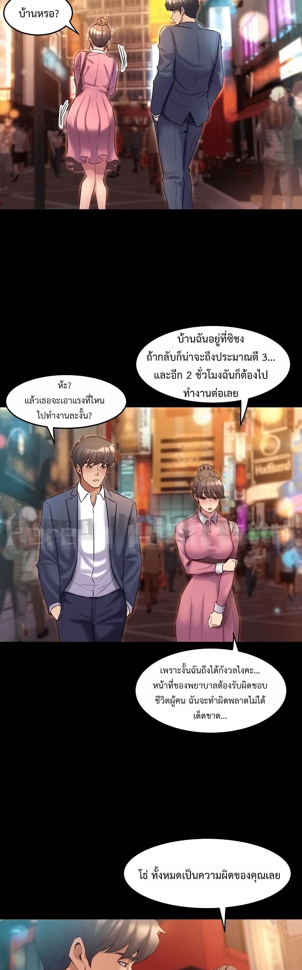 Cohabitation with My Ex-Wife – Cohabitation with My Ex-Wife – ตอนที่ 12 หน้า 18