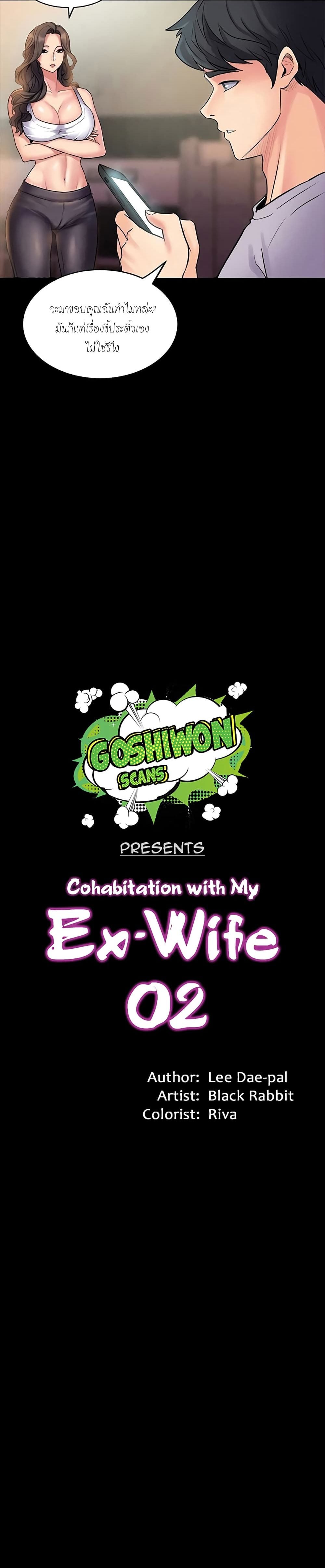 Cohabitation with My Ex-Wife – Cohabitation with My Ex-Wife – ตอนที่ 2 หน้า 3