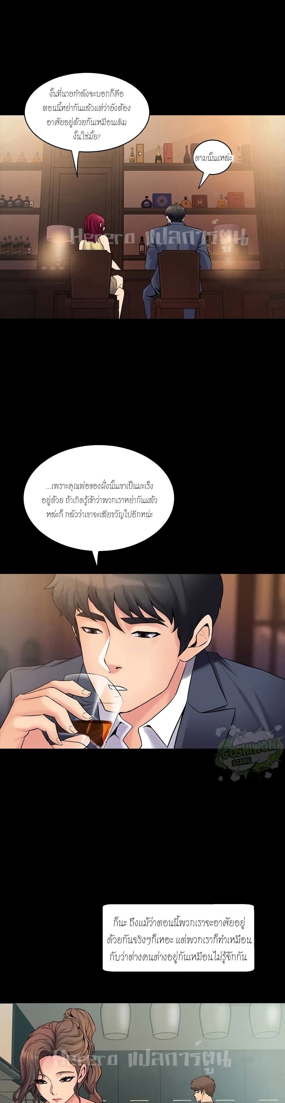 Cohabitation with My Ex-Wife – Cohabitation with My Ex-Wife – ตอนที่ 3 หน้า 1