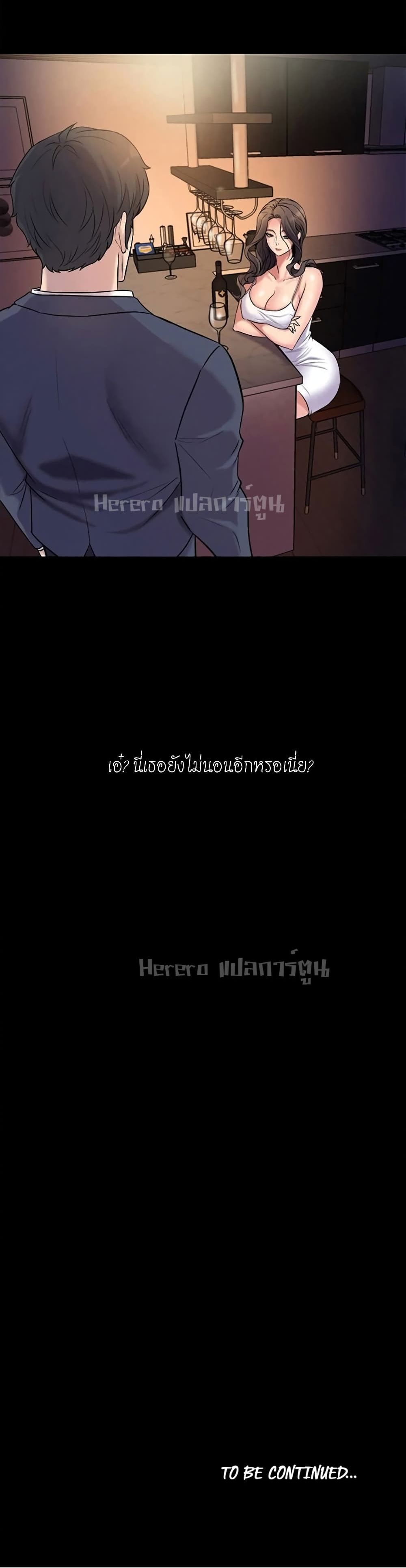 Cohabitation with My Ex-Wife – Cohabitation with My Ex-Wife – ตอนที่ 3 หน้า 23