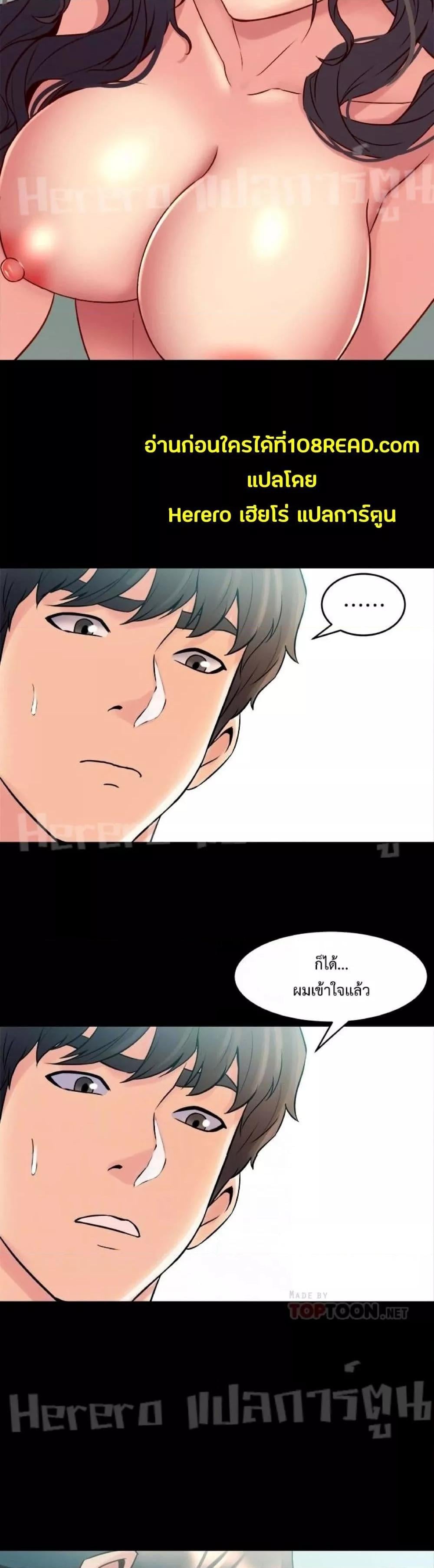 Cohabitation with My Ex-Wife – Cohabitation with My Ex-Wife – ตอนที่ 33 หน้า 4