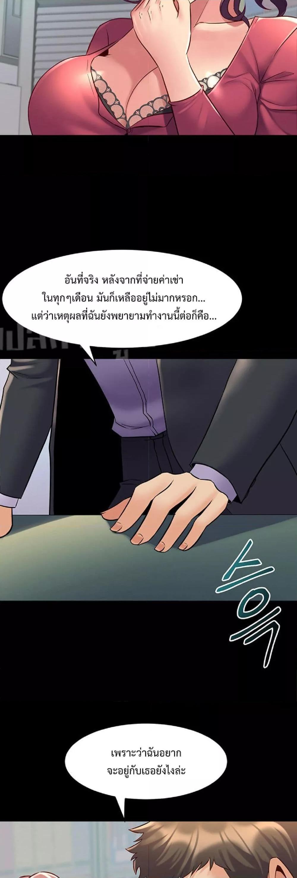 Cohabitation with My Ex-Wife – Cohabitation with My Ex-Wife – ตอนที่ 37 หน้า 25
