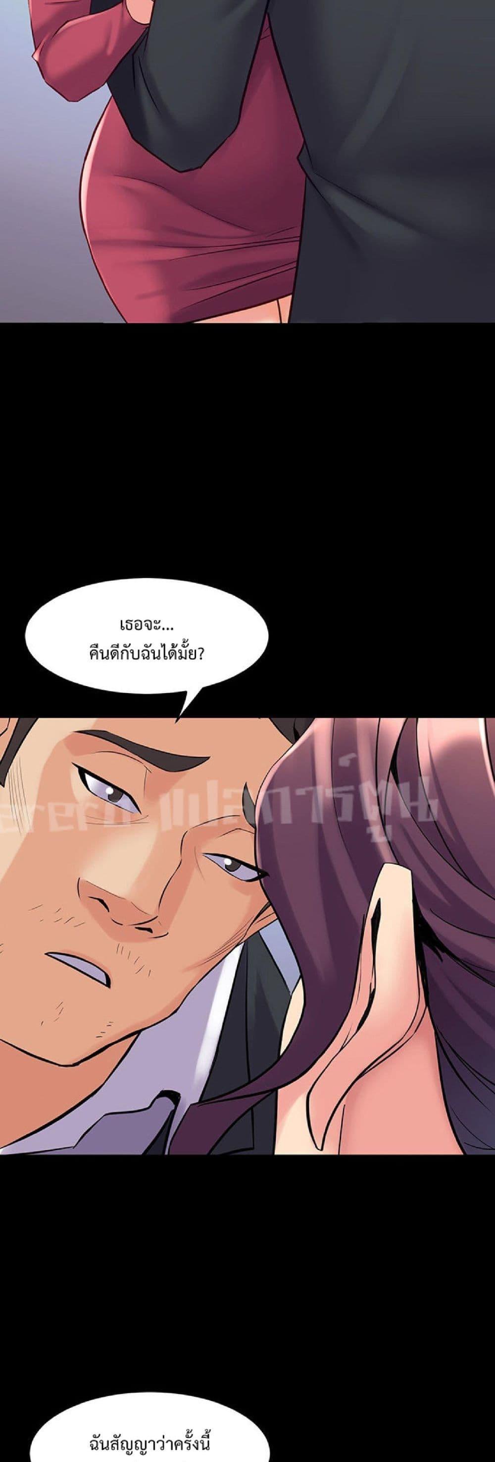 Cohabitation with My Ex-Wife – Cohabitation with My Ex-Wife – ตอนที่ 37 หน้า 33