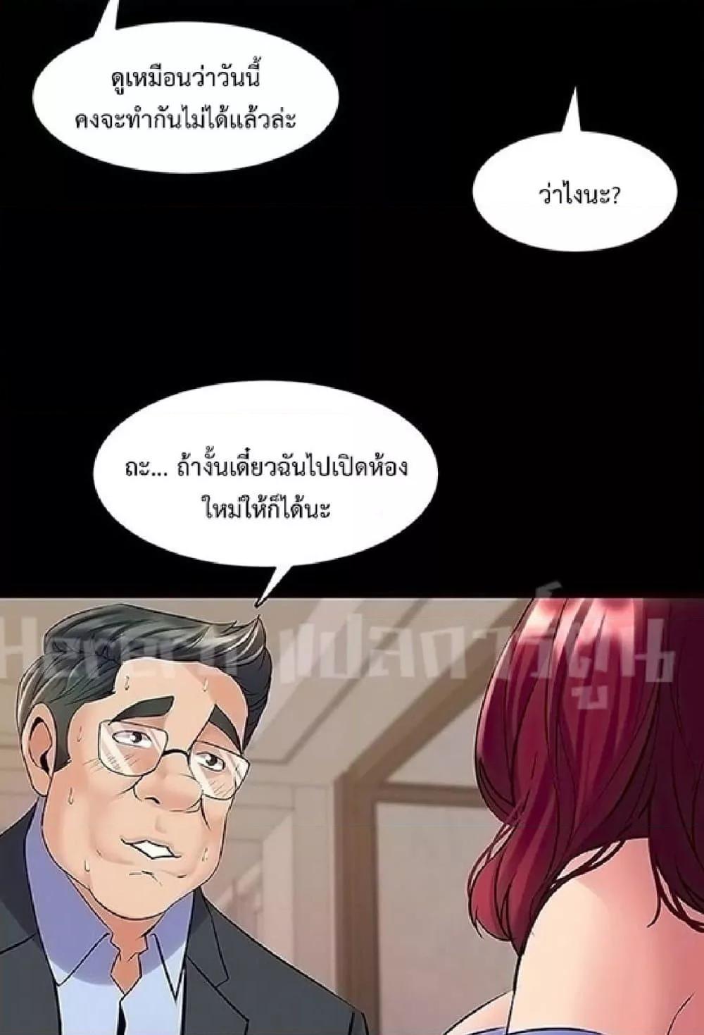 Cohabitation with My Ex-Wife – Cohabitation with My Ex-Wife – ตอนที่ 39 หน้า 29
