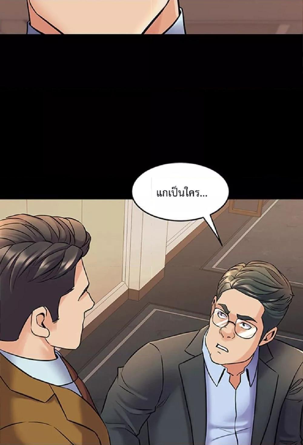 Cohabitation with My Ex-Wife – Cohabitation with My Ex-Wife – ตอนที่ 39 หน้า 44