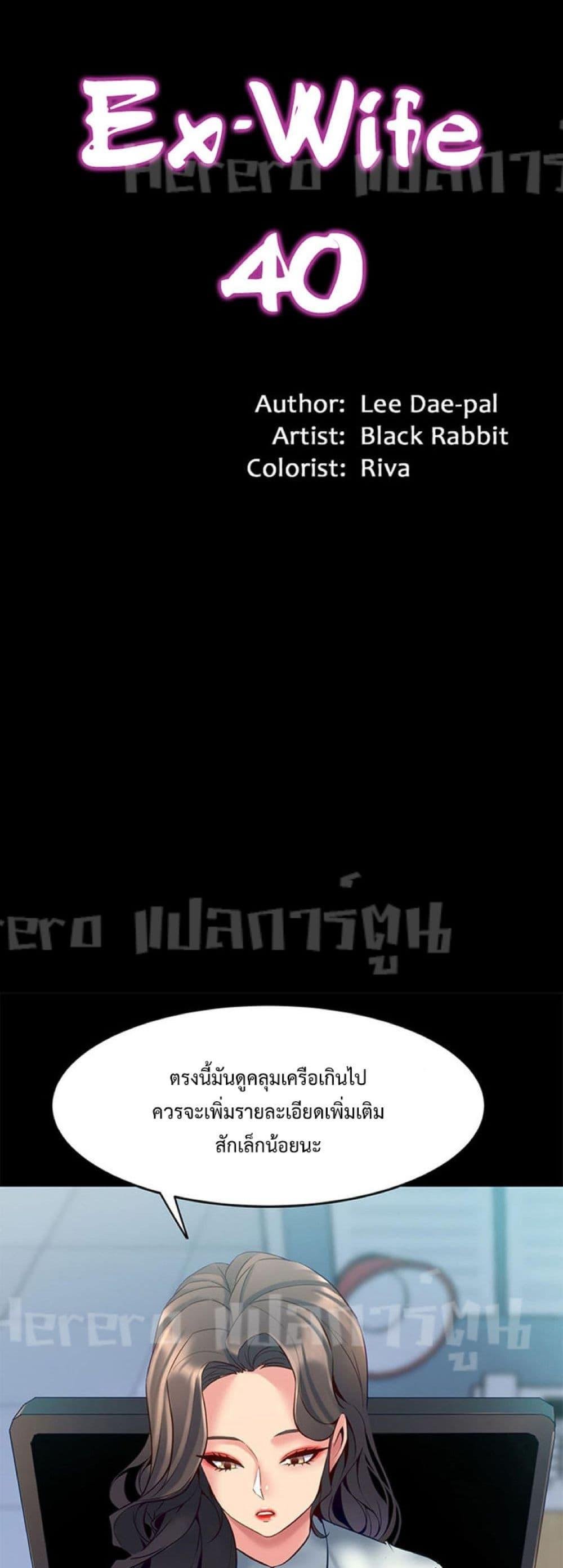 Cohabitation with My Ex-Wife – Cohabitation with My Ex-Wife – ตอนที่ 40 หน้า 12