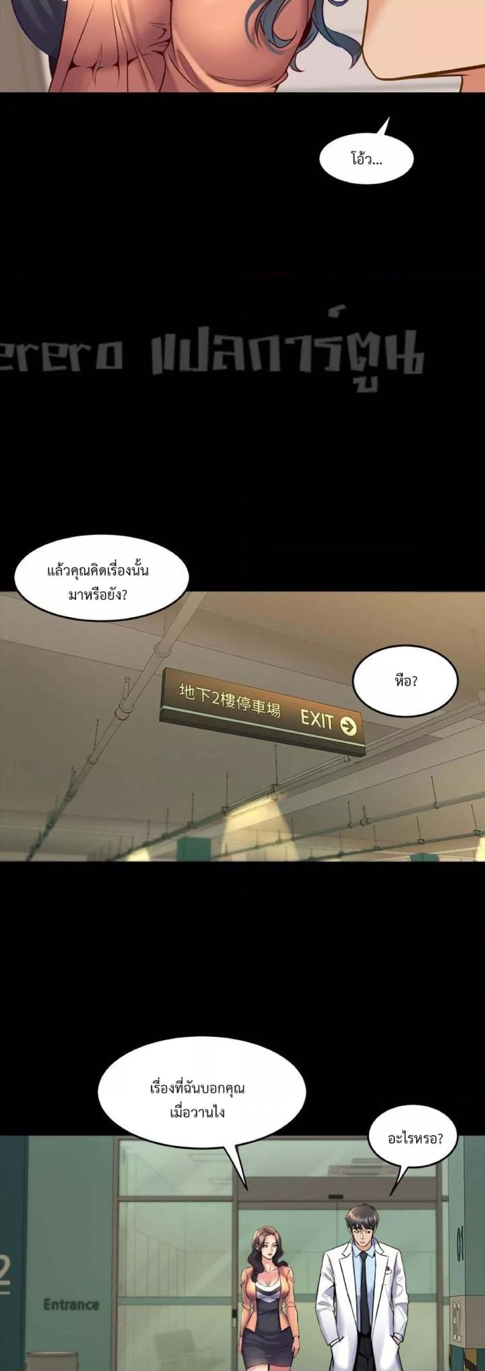 Cohabitation with My Ex-Wife – Cohabitation with My Ex-Wife – ตอนที่ 41 หน้า 4