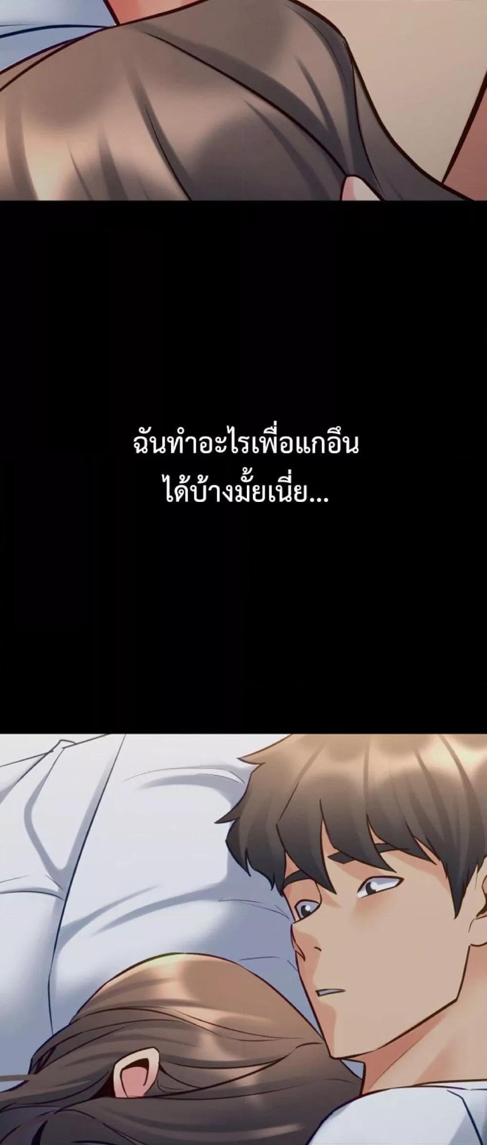 Cohabitation with My Ex-Wife – Cohabitation with My Ex-Wife – ตอนที่ 46 หน้า 19