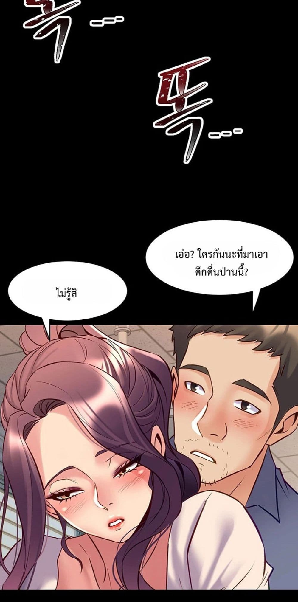 Cohabitation with My Ex-Wife – Cohabitation with My Ex-Wife – ตอนที่ 50 หน้า 49