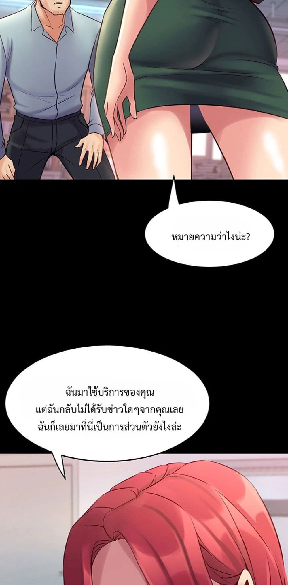 Cohabitation with My Ex-Wife – Cohabitation with My Ex-Wife – ตอนที่ 50 หน้า 57