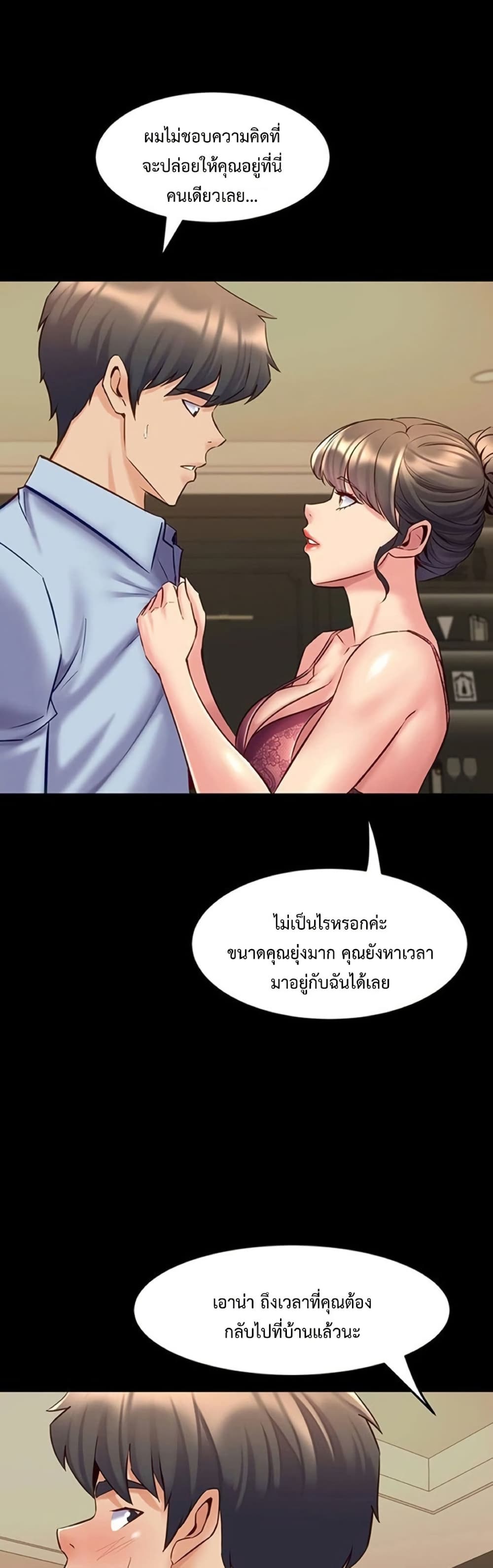 Cohabitation with My Ex-Wife – Cohabitation with My Ex-Wife – ตอนที่ 51 หน้า 36
