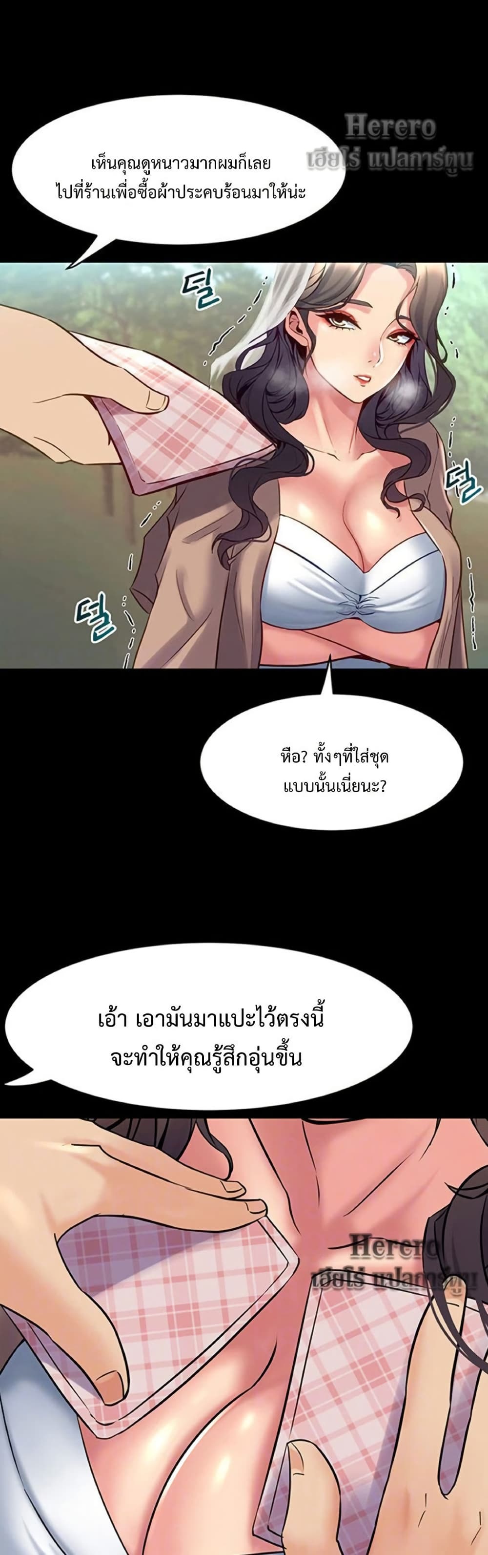Cohabitation with My Ex-Wife – Cohabitation with My Ex-Wife – ตอนที่ 52 หน้า 6