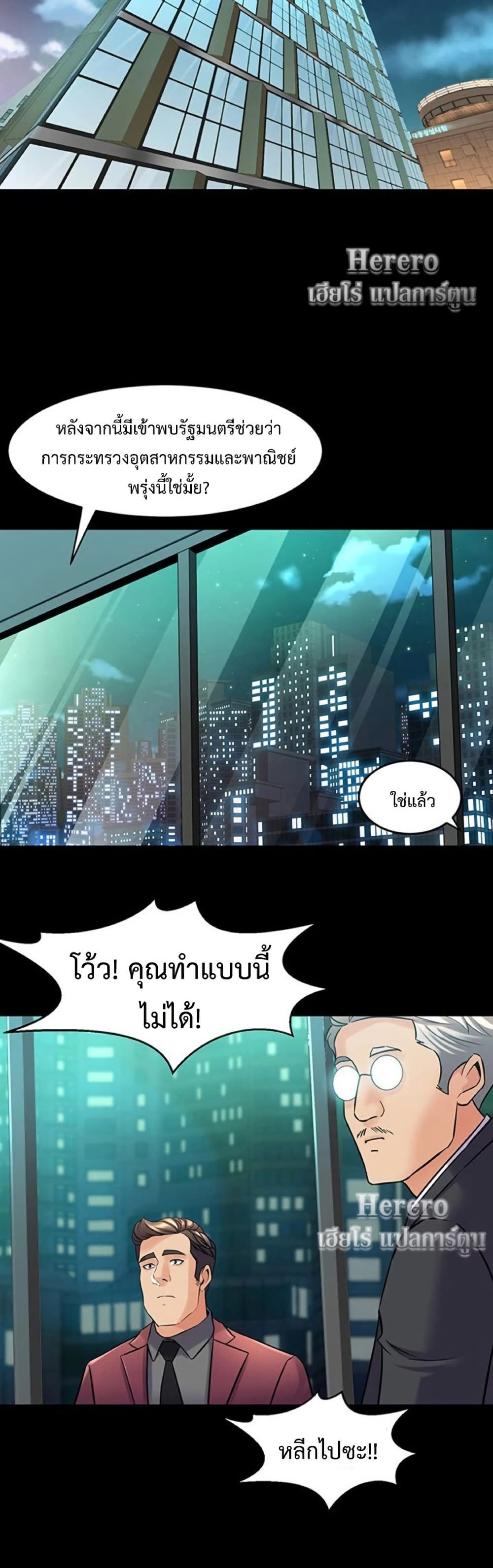 Cohabitation with My Ex-Wife – Cohabitation with My Ex-Wife – ตอนที่ 52 หน้า 24