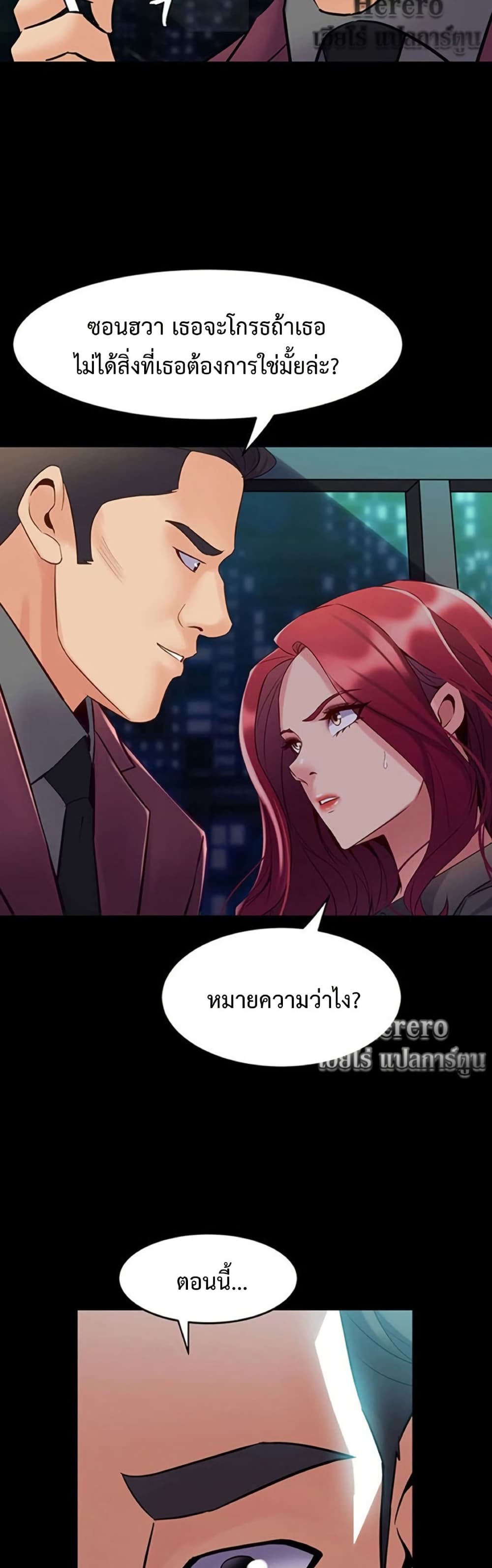 Cohabitation with My Ex-Wife – Cohabitation with My Ex-Wife – ตอนที่ 52 หน้า 38