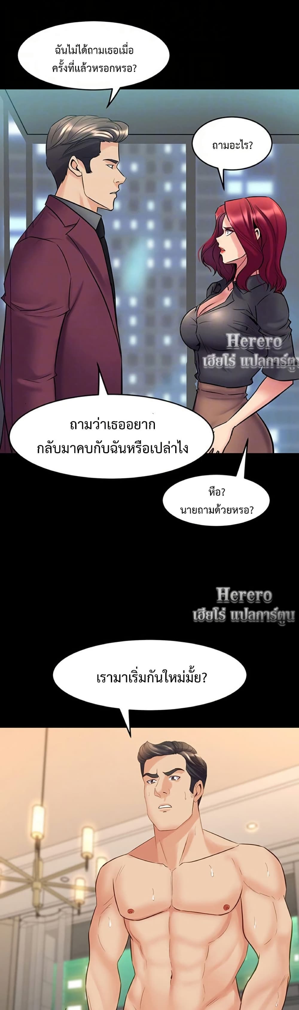 Cohabitation with My Ex-Wife – Cohabitation with My Ex-Wife – ตอนที่ 53 หน้า 5