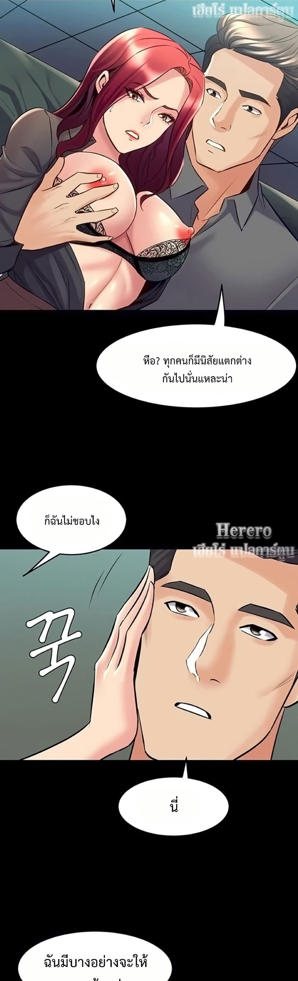 Cohabitation with My Ex-Wife – Cohabitation with My Ex-Wife – ตอนที่ 54 หน้า 7
