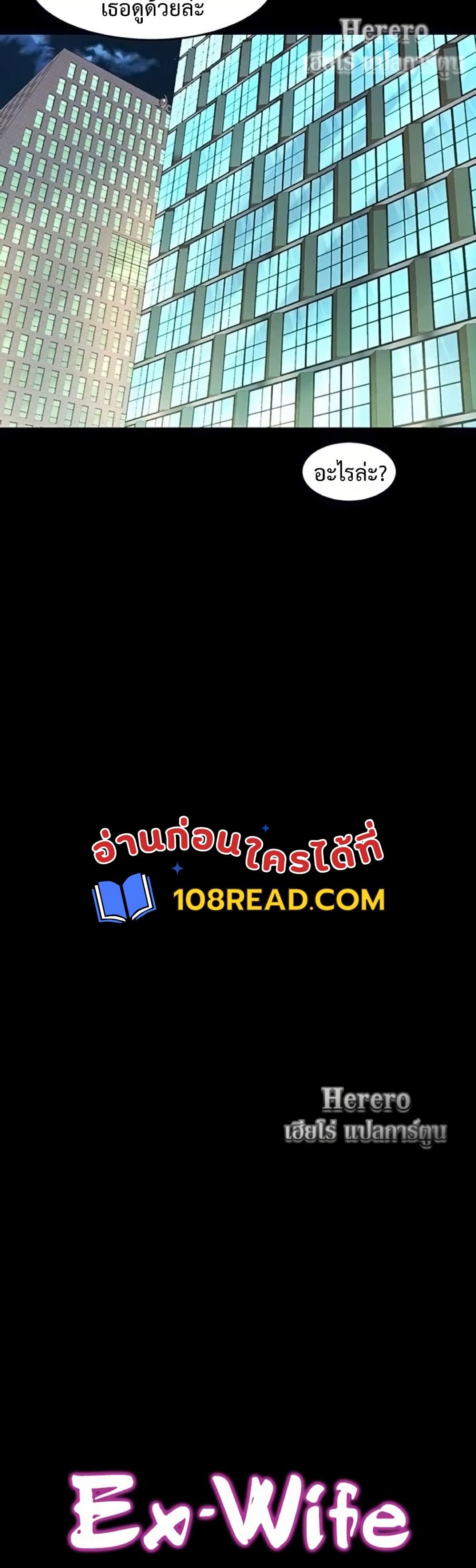 Cohabitation with My Ex-Wife – Cohabitation with My Ex-Wife – ตอนที่ 54 หน้า 8
