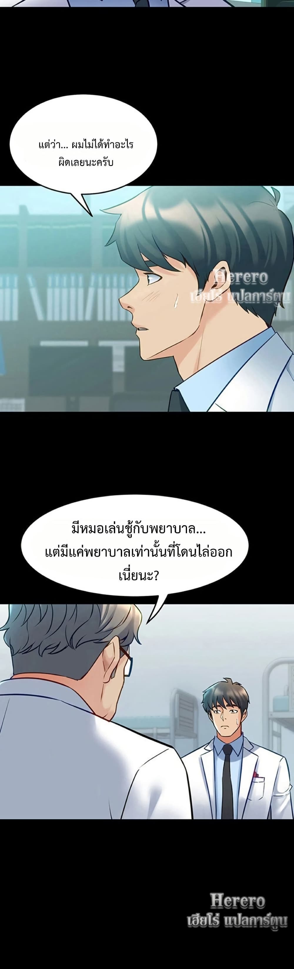 Cohabitation with My Ex-Wife – Cohabitation with My Ex-Wife – ตอนที่ 54 หน้า 23