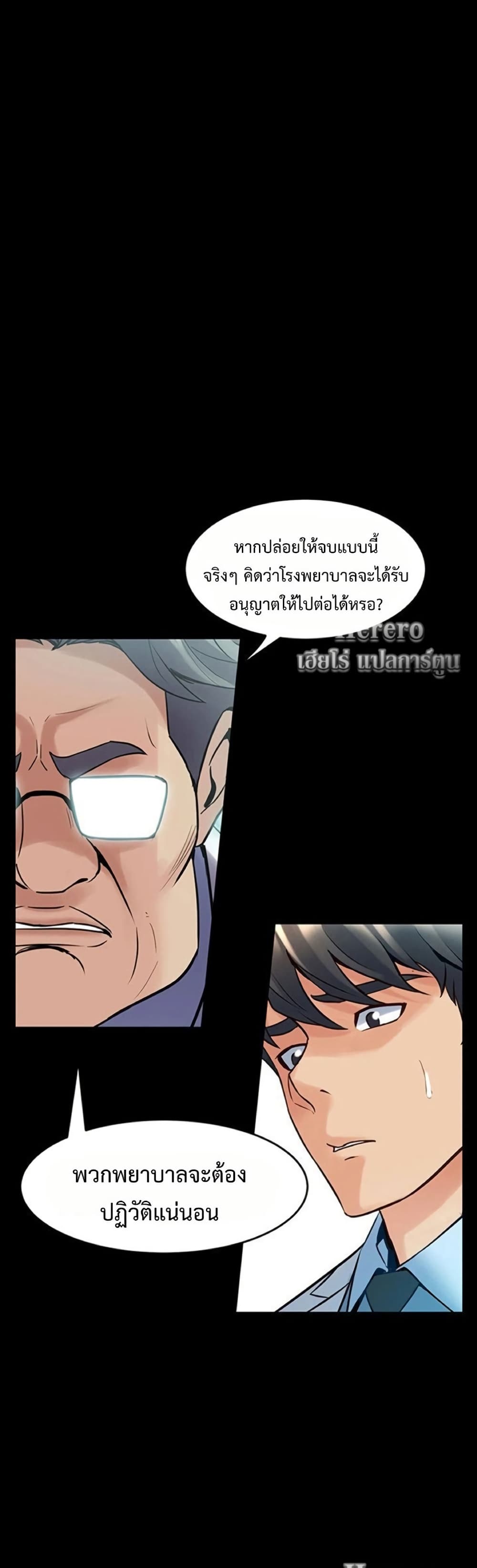 Cohabitation with My Ex-Wife – Cohabitation with My Ex-Wife – ตอนที่ 54 หน้า 24