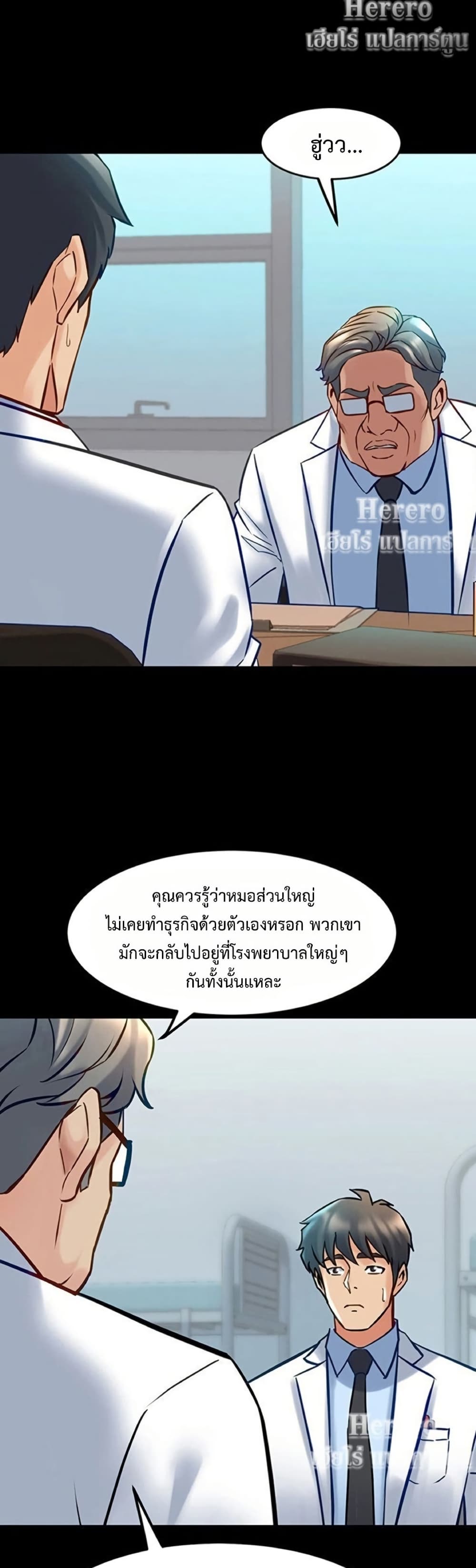 Cohabitation with My Ex-Wife – Cohabitation with My Ex-Wife – ตอนที่ 54 หน้า 25