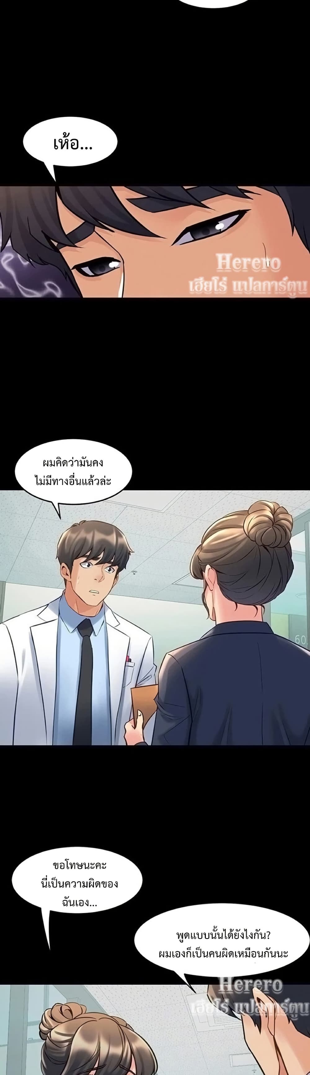 Cohabitation with My Ex-Wife – Cohabitation with My Ex-Wife – ตอนที่ 55 หน้า 3