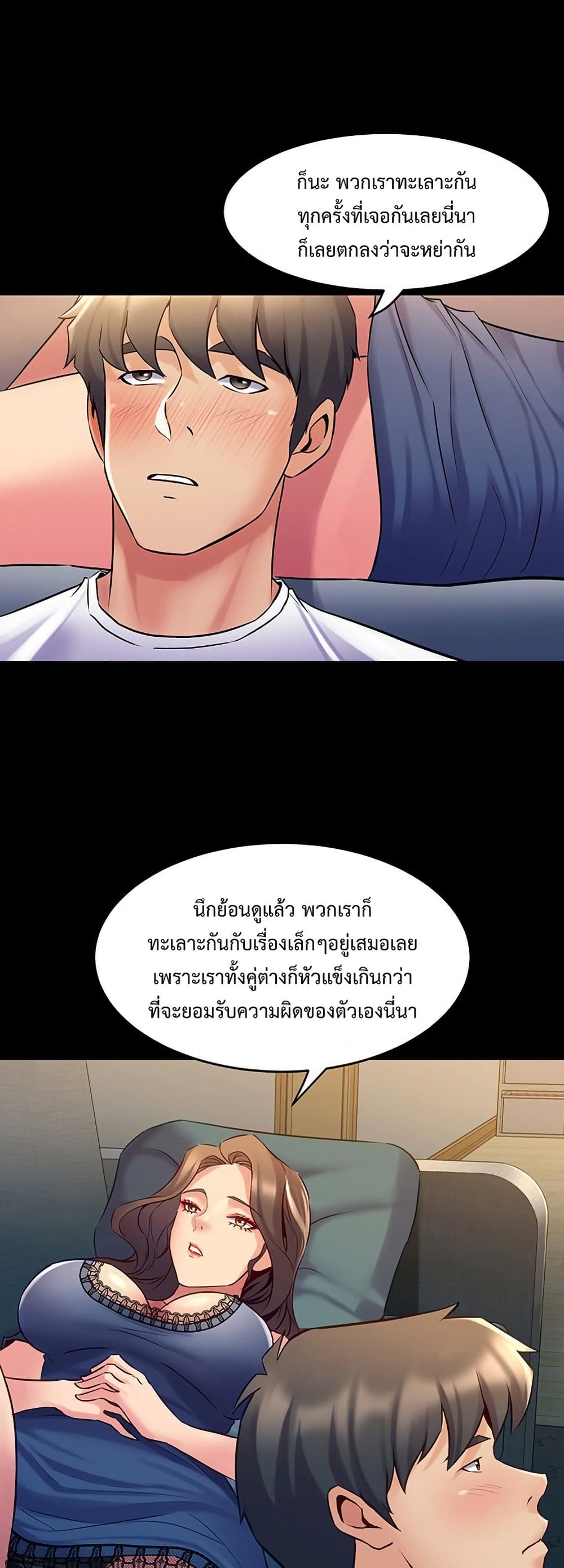 Cohabitation with My Ex-Wife – Cohabitation with My Ex-Wife – ตอนที่ 57 หน้า 19