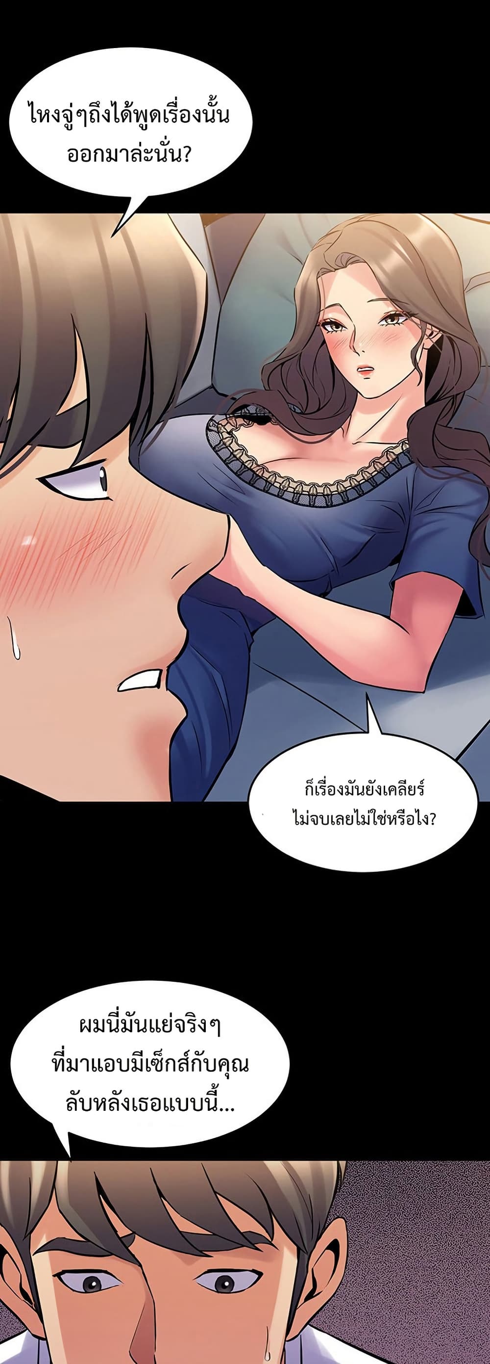 Cohabitation with My Ex-Wife – Cohabitation with My Ex-Wife – ตอนที่ 57 หน้า 22