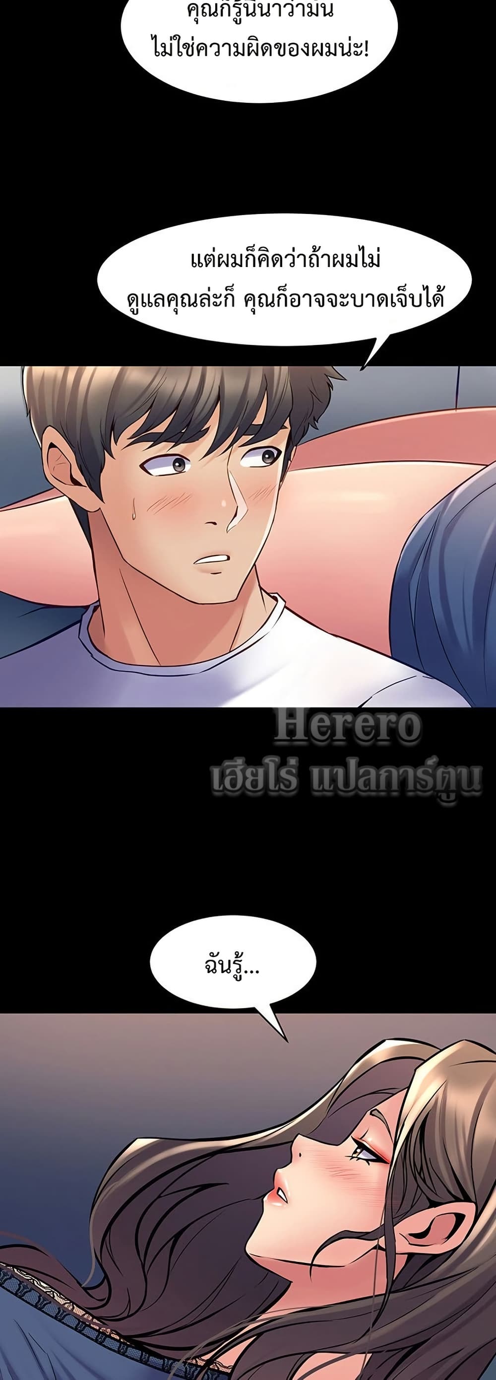 Cohabitation with My Ex-Wife – Cohabitation with My Ex-Wife – ตอนที่ 57 หน้า 24