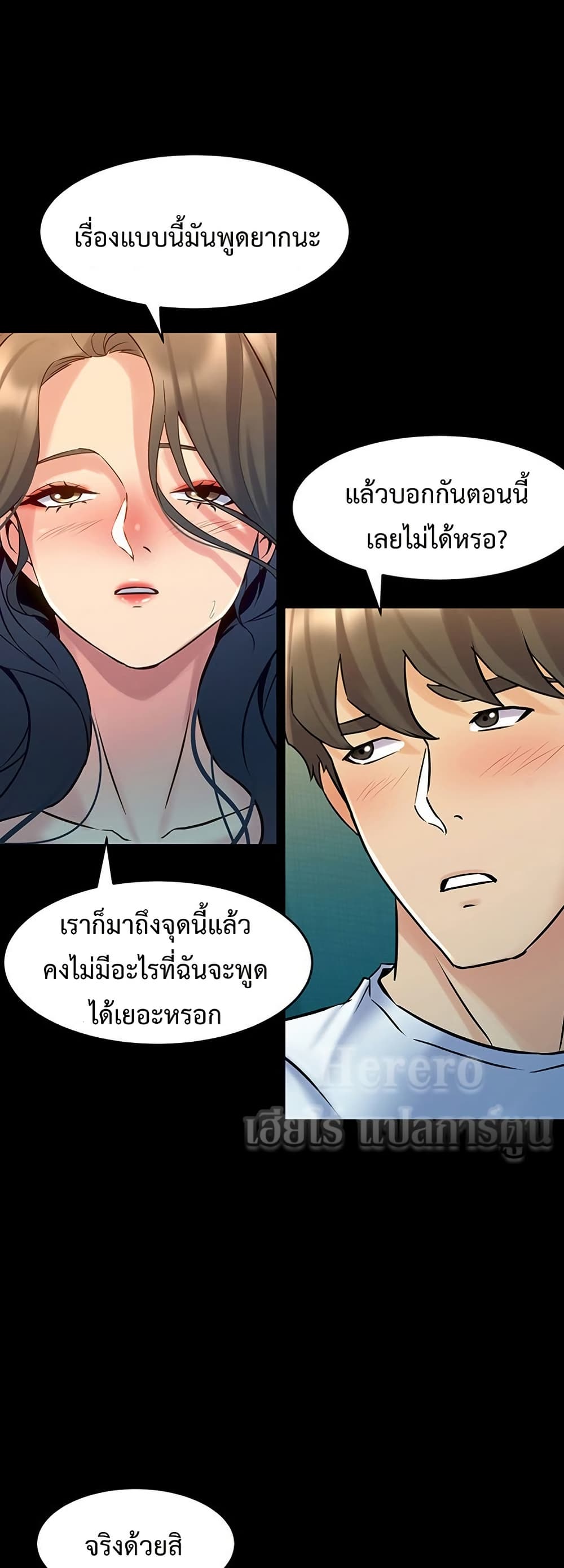 Cohabitation with My Ex-Wife – Cohabitation with My Ex-Wife – ตอนที่ 57 หน้า 33