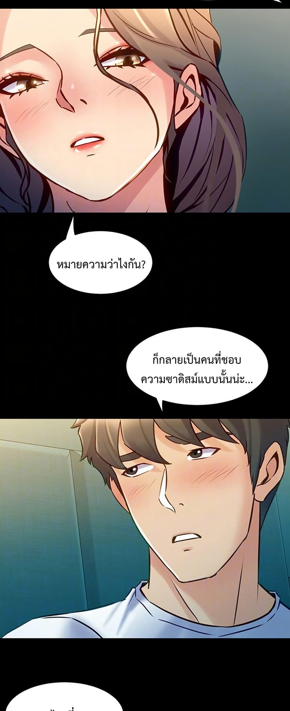 Cohabitation with My Ex-Wife – Cohabitation with My Ex-Wife – ตอนที่ 58 หน้า 6