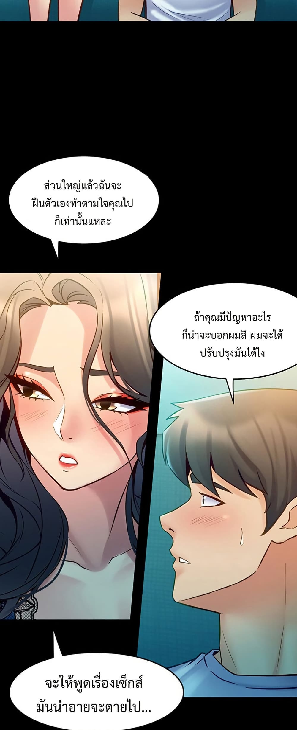 Cohabitation with My Ex-Wife – Cohabitation with My Ex-Wife – ตอนที่ 58 หน้า 19