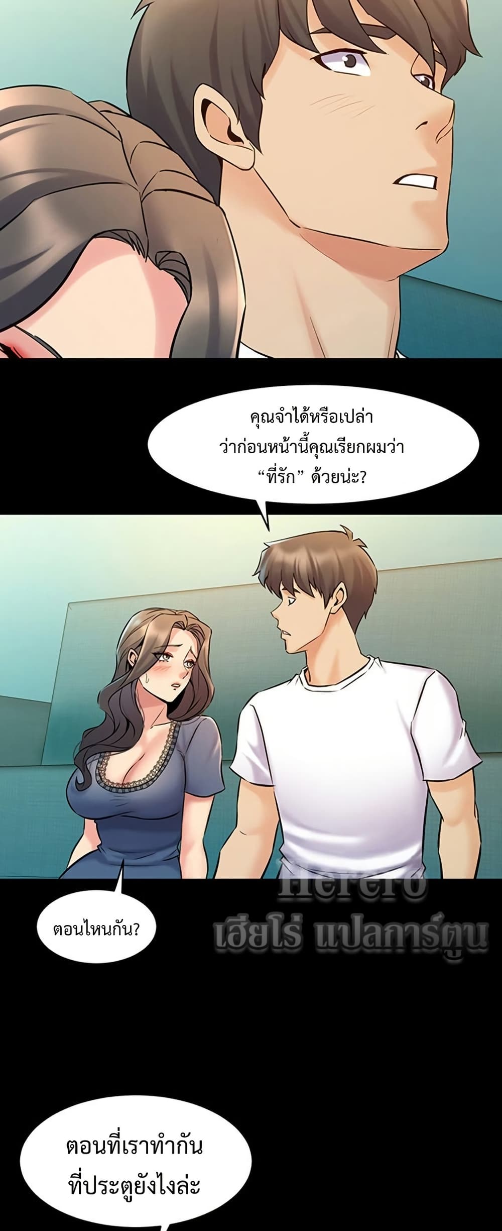 Cohabitation with My Ex-Wife – Cohabitation with My Ex-Wife – ตอนที่ 58 หน้า 24