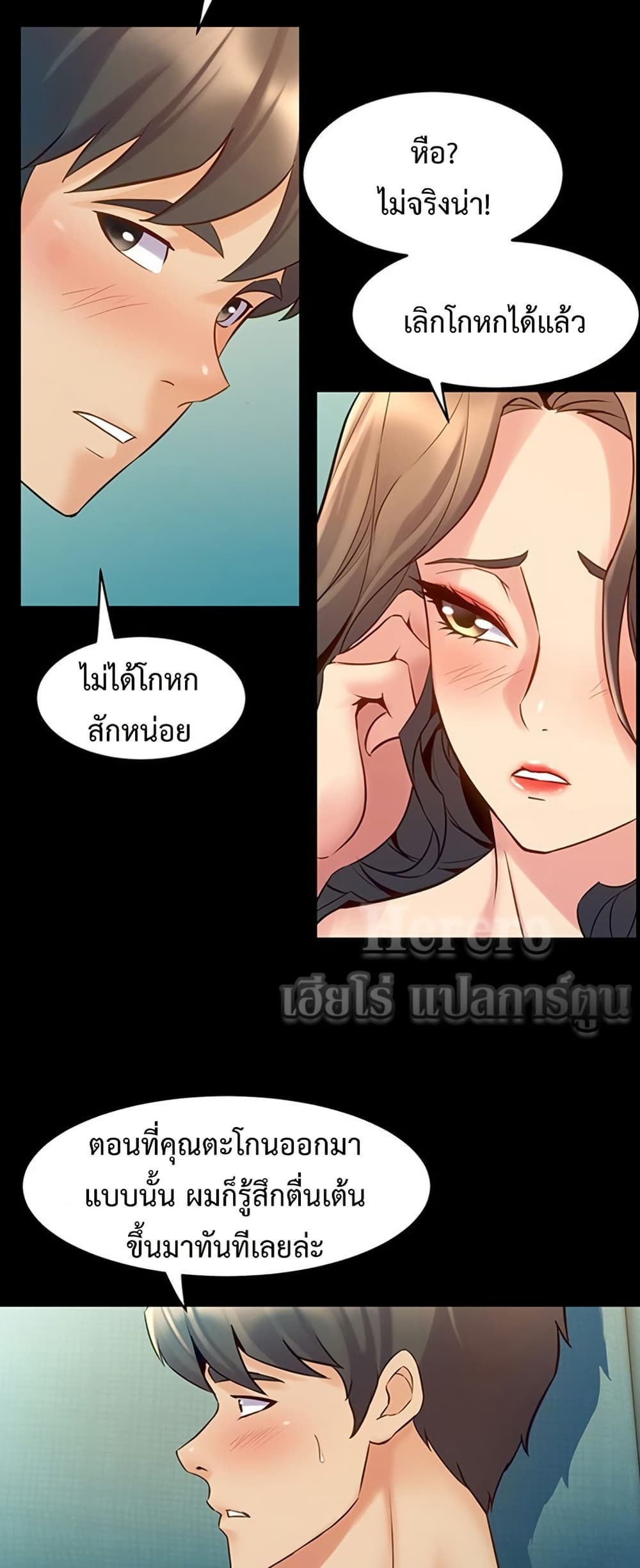 Cohabitation with My Ex-Wife – Cohabitation with My Ex-Wife – ตอนที่ 58 หน้า 25