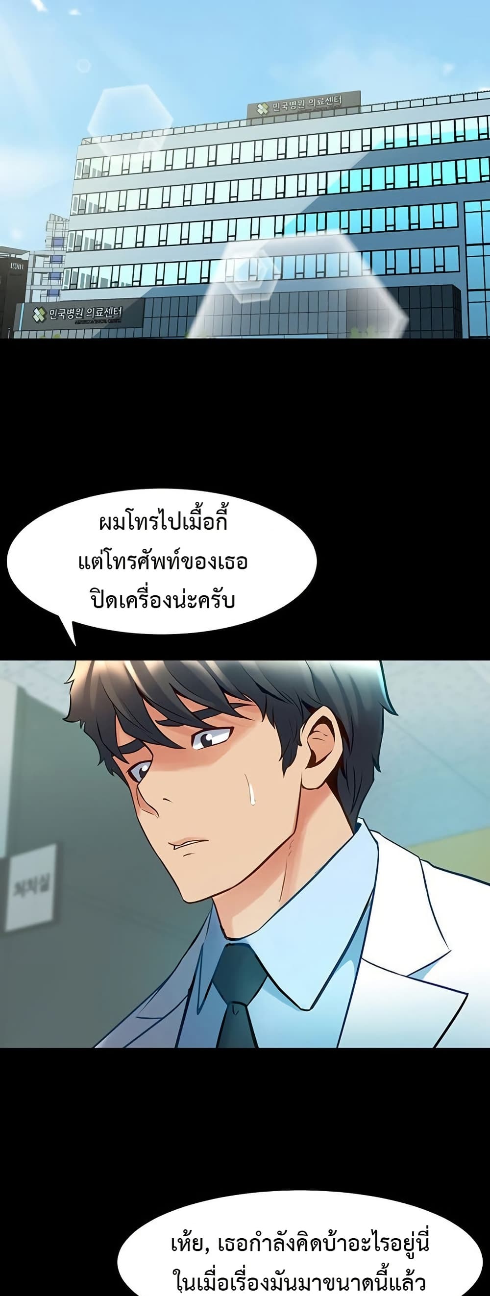 Cohabitation with My Ex-Wife – Cohabitation with My Ex-Wife – ตอนที่ 59 หน้า 31