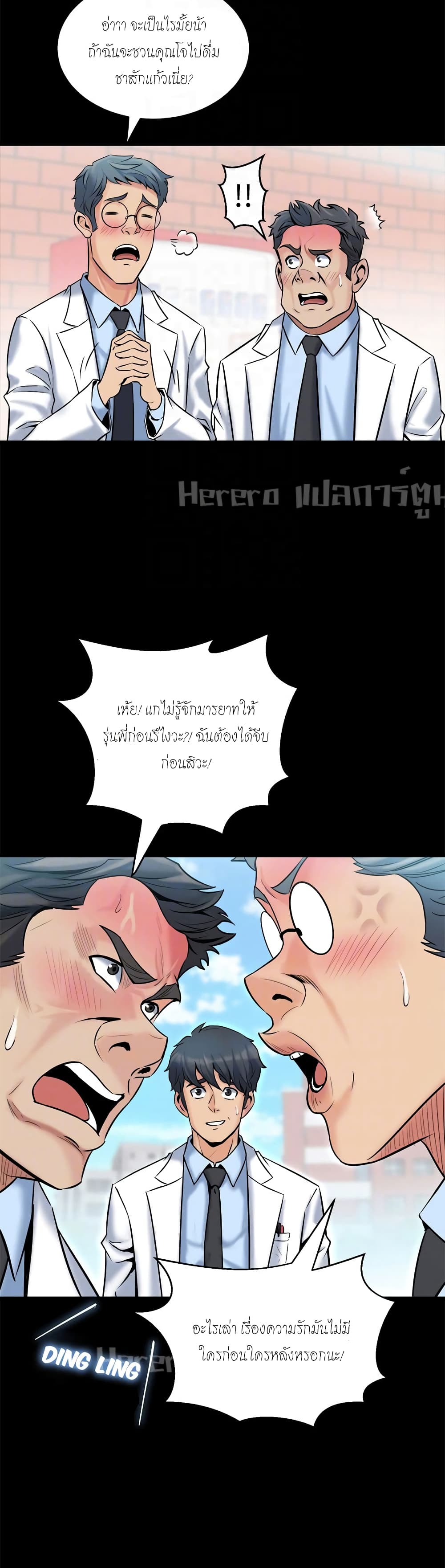 Cohabitation with My Ex-Wife – Cohabitation with My Ex-Wife – ตอนที่ 6 หน้า 8