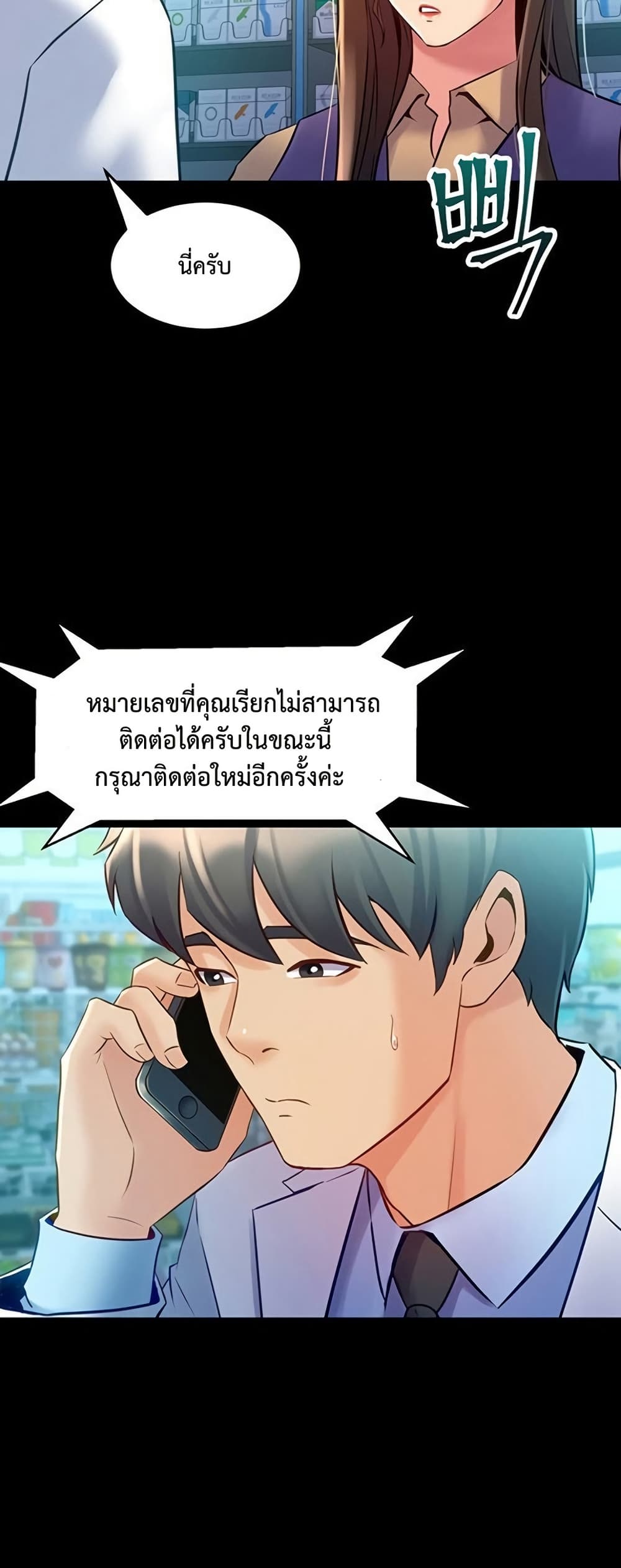 Cohabitation with My Ex-Wife – Cohabitation with My Ex-Wife – ตอนที่ 60 หน้า 3