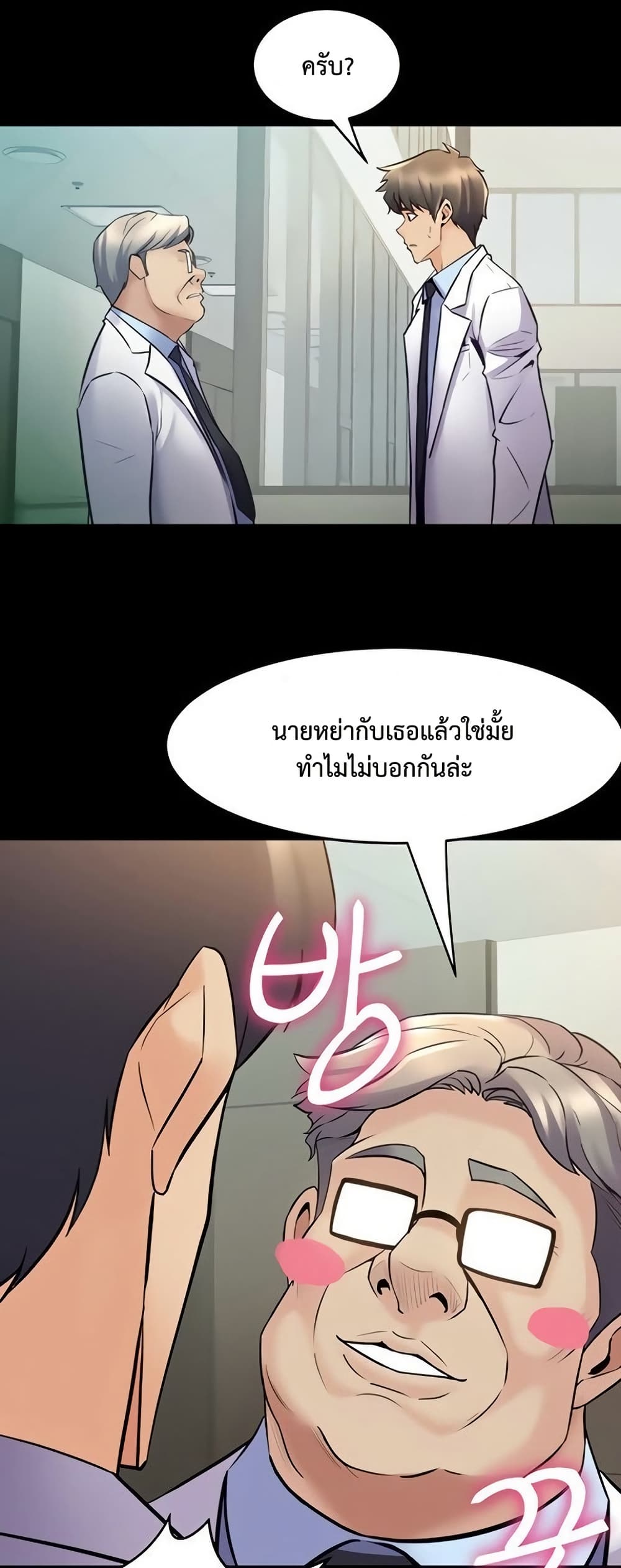 Cohabitation with My Ex-Wife – Cohabitation with My Ex-Wife – ตอนที่ 60 หน้า 14