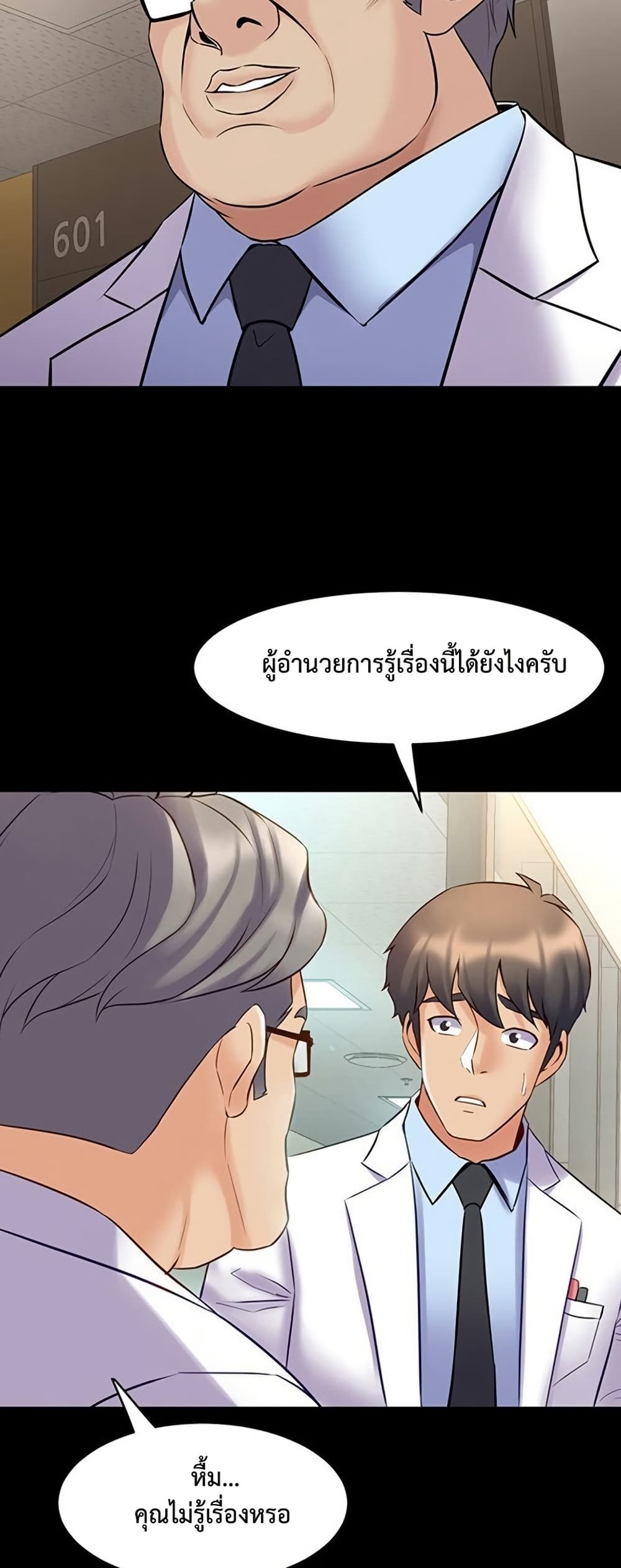 Cohabitation with My Ex-Wife – Cohabitation with My Ex-Wife – ตอนที่ 60 หน้า 16