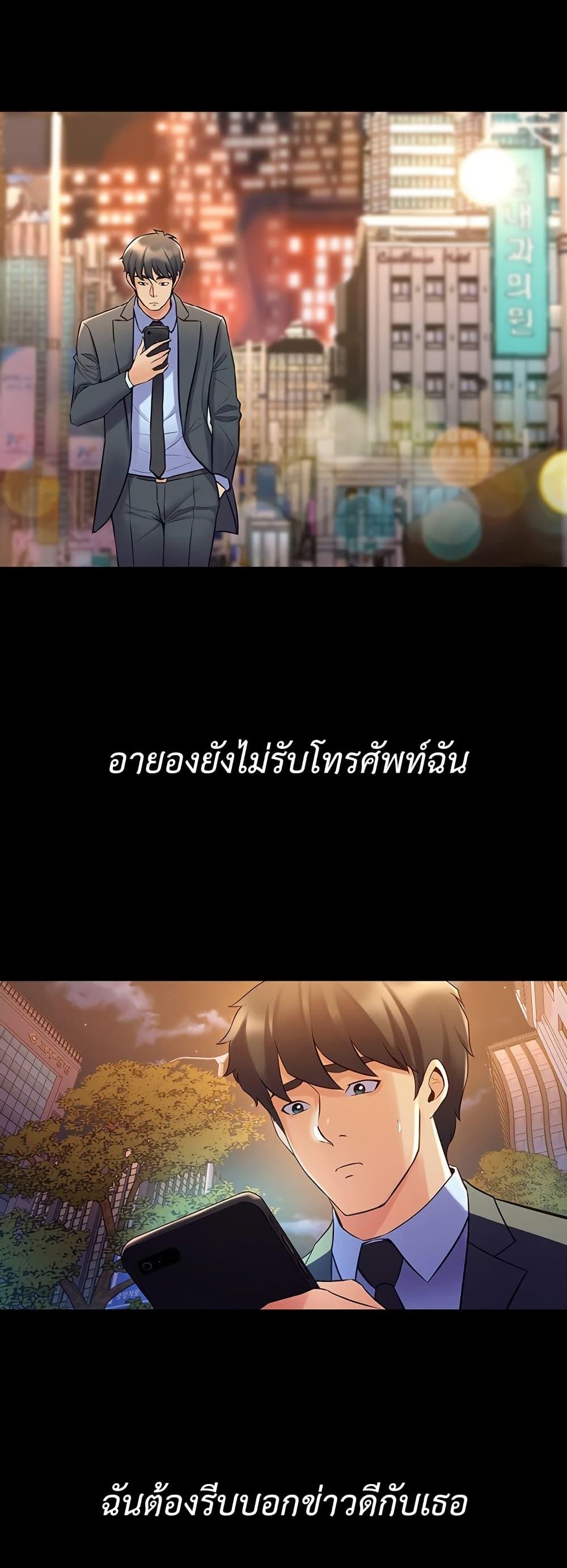 Cohabitation with My Ex-Wife – Cohabitation with My Ex-Wife – ตอนที่ 61 หน้า 29