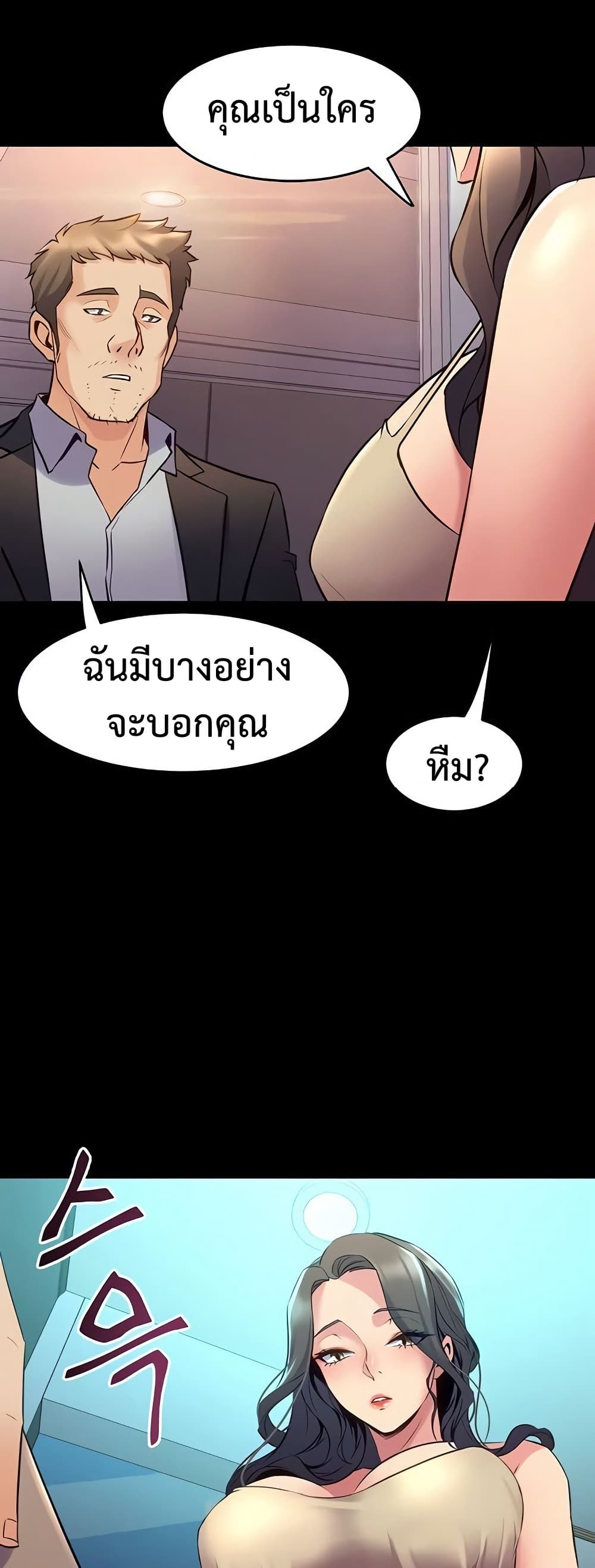 Cohabitation with My Ex-Wife – Cohabitation with My Ex-Wife – ตอนที่ 62 หน้า 9