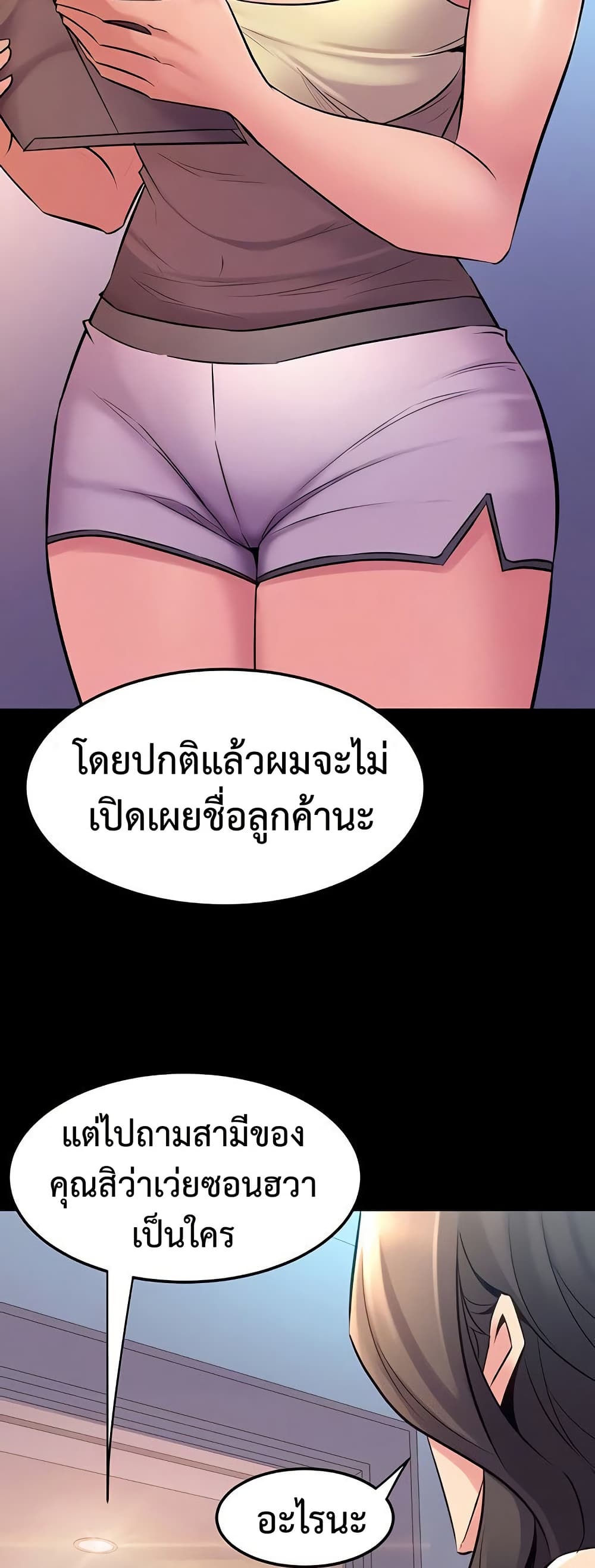 Cohabitation with My Ex-Wife – Cohabitation with My Ex-Wife – ตอนที่ 62 หน้า 12