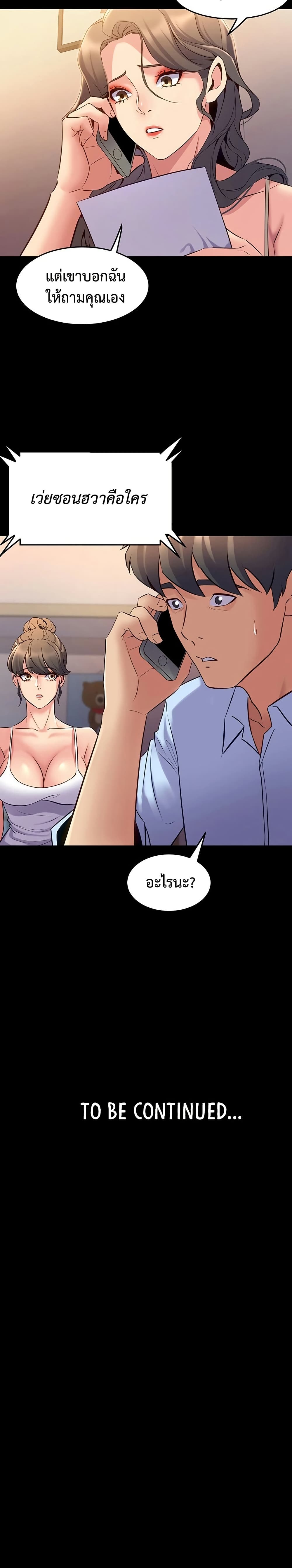 Cohabitation with My Ex-Wife – Cohabitation with My Ex-Wife – ตอนที่ 63 หน้า 17