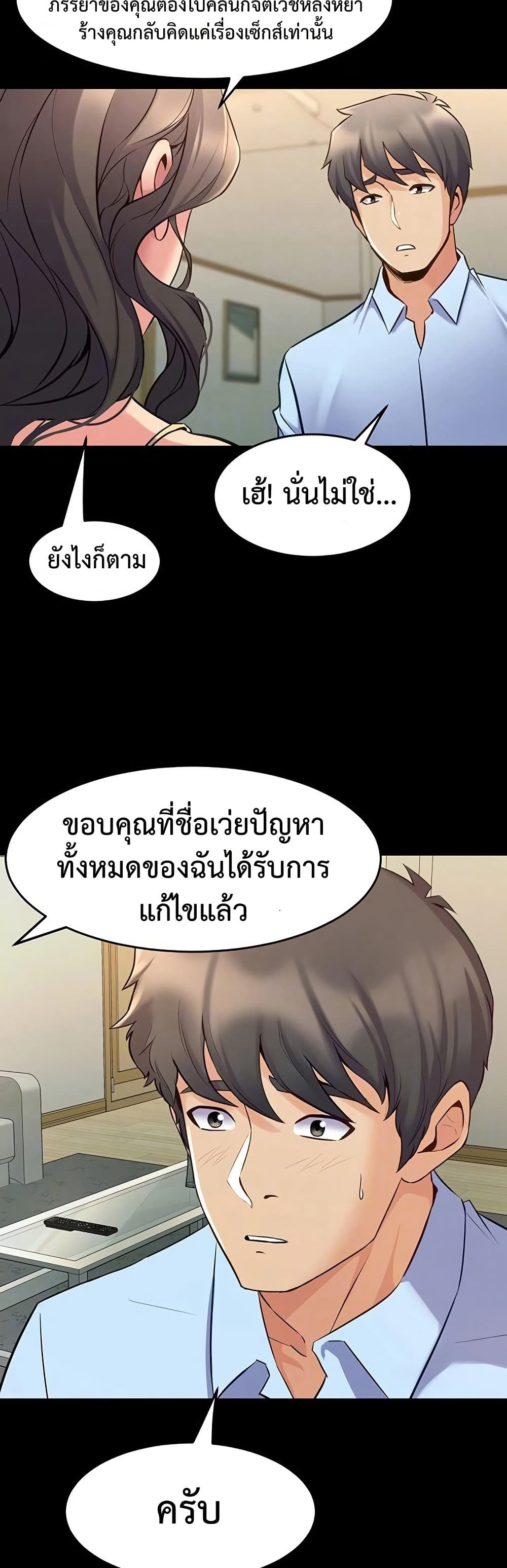 Cohabitation with My Ex-Wife – Cohabitation with My Ex-Wife – ตอนที่ 64 หน้า 11