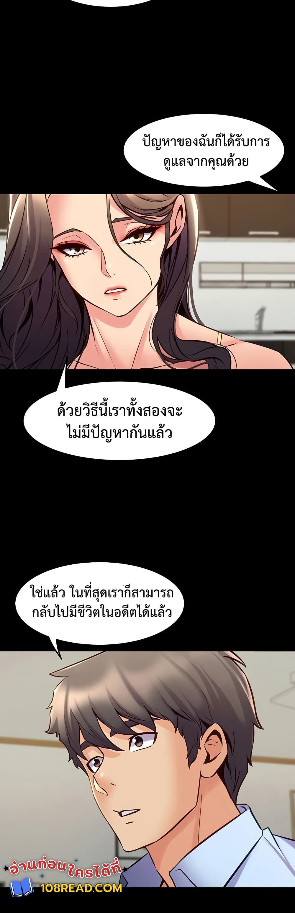 Cohabitation with My Ex-Wife – Cohabitation with My Ex-Wife – ตอนที่ 64 หน้า 12