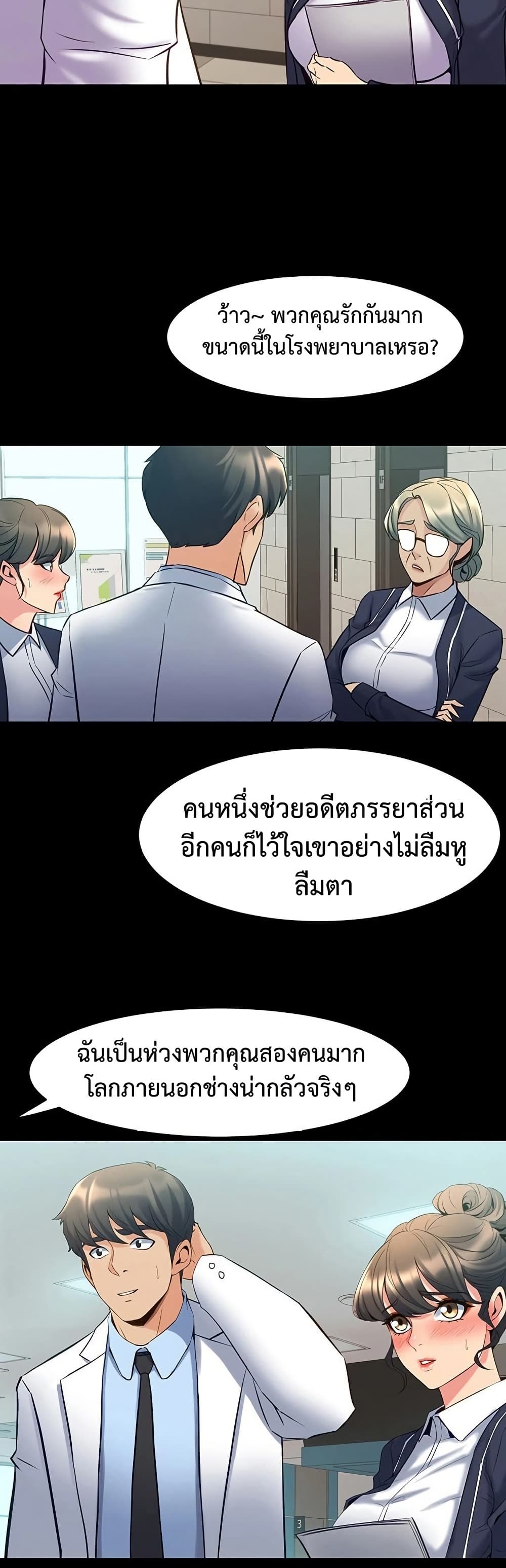 Cohabitation with My Ex-Wife – Cohabitation with My Ex-Wife – ตอนที่ 64 หน้า 24