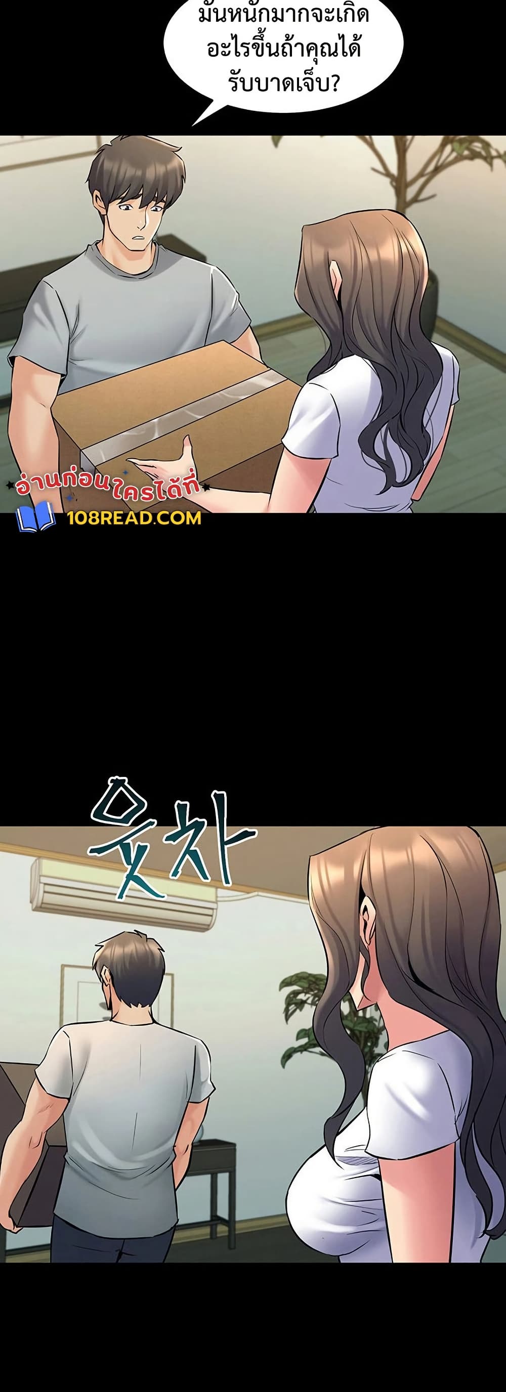 Cohabitation with My Ex-Wife – Cohabitation with My Ex-Wife – ตอนที่ 67 (จบ) หน้า 5