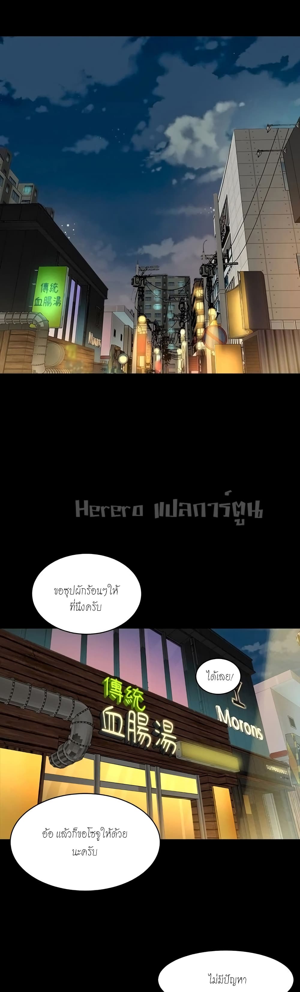 Cohabitation with My Ex-Wife – Cohabitation with My Ex-Wife – ตอนที่ 8 หน้า 2