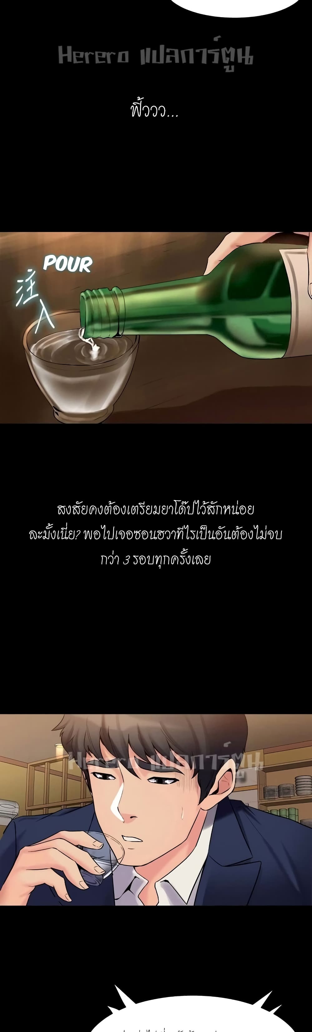 Cohabitation with My Ex-Wife – Cohabitation with My Ex-Wife – ตอนที่ 8 หน้า 3