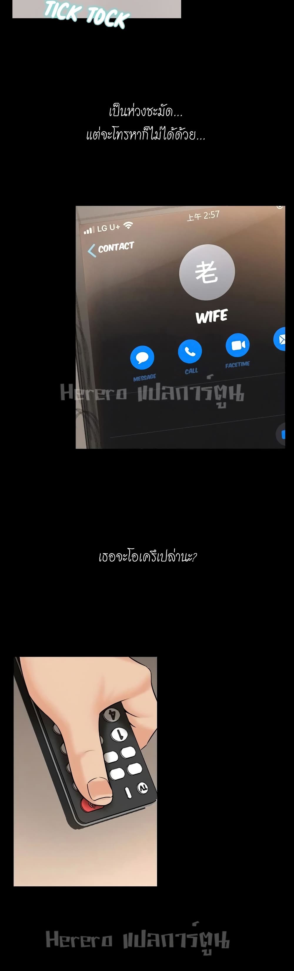 Cohabitation with My Ex-Wife – Cohabitation with My Ex-Wife – ตอนที่ 8 หน้า 14