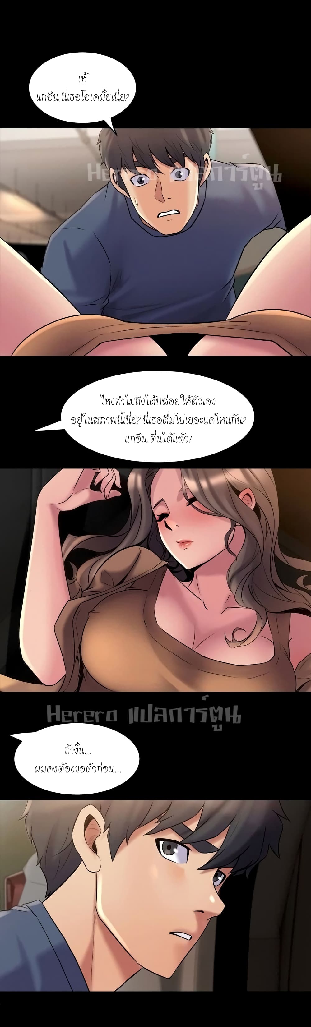 Cohabitation with My Ex-Wife – Cohabitation with My Ex-Wife – ตอนที่ 8 หน้า 23